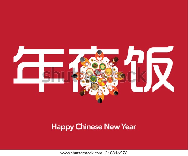 Chinese New Year Reunion Dinner Vector Stock Vector (Royalty Free