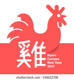 Chinese New Year of the rooster 2017 modern flat line greeting card, poster, flyer, background. Asian lunar traditional festive vector elements, lantern, firework. Translation - rooster, good luck