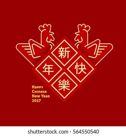 Chinese New Year of the rooster 2017 modern flat line greeting card, poster, flyer, background. Asian lunar traditional vector elements, lantern, firework. Translation - rooster, good luck, auspicious