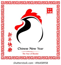 Chinese new year with rooster , animal symbol. Rightside chinese seal translation:Everything is going very smoothly. Left Side chinese wording & seal Chinese calendar for the year of rooster 2017