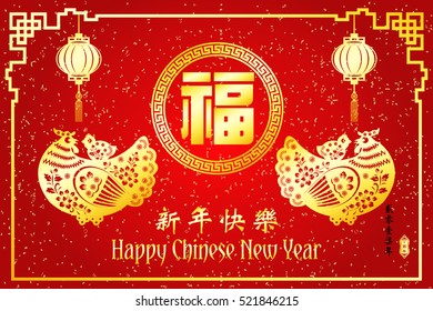 Chinese New Year year of Rooster / Chinese character Translation: Happy New Year and small Chinese wording : Chinese calendar for the year of rooster / Chinese big character Translation "good fortune"