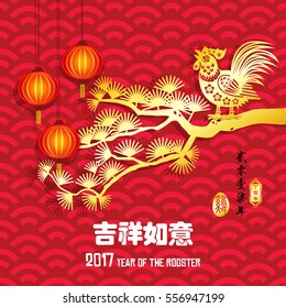 Chinese New Year year of Rooster / Chinese character Translation: Wishing you good fortune and your wishes come true and small Chinese wording : Chinese calendar for the year of rooster.