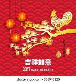 Chinese New Year year of Rooster / Chinese character Translation: Wishing you good fortune and your wishes come true and small Chinese wording : Chinese calendar for the year of rooster.