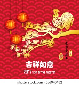 Chinese New Year year of Rooster / Chinese character Translation: Wishing you good fortune and your wishes come true and small Chinese wording : Chinese calendar for the year of rooster.