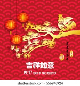 Chinese New Year year of Rooster / Chinese character Translation: Wishing you good fortune and your wishes come true and small Chinese wording : Chinese calendar for the year of rooster.
