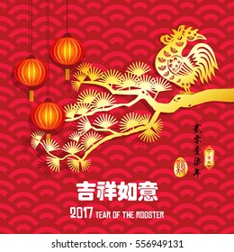 Chinese New Year year of Rooster / Chinese character Translation: Wishing you good fortune and your wishes come true and small Chinese wording : Chinese calendar for the year of rooster.