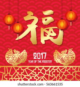 Chinese New Year year of Rooster / Chinese character Translation: "good fortune"


