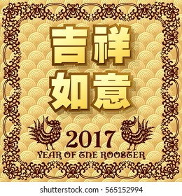 Chinese New Year year of Rooster / Chinese character Translation: Wishing you good fortune and your wishes come true.