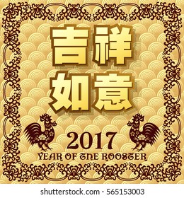 Chinese New Year year of Rooster / Chinese character Translation: Wishing you good fortune and your wishes come true.