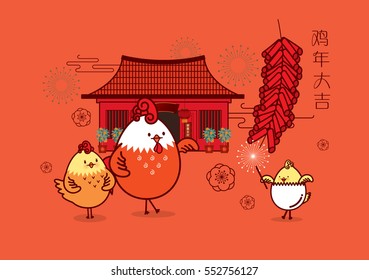 chinese new year of the rooster/ fire crackers greetings template vector/illustration with chinese characters that mean wishing you luck in the year of the rooster