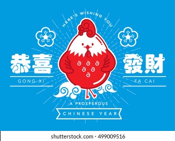 chinese new year of the rooster greeting template vector/illustration with chinese characters that read wishing you prosperity