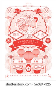 chinese new year of the rooster greeting template vector/illustration with chinese character that mean fortune/ wishing you luck in the year of the rooster/ wishing you prosperity