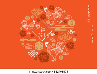 chinese new year of the rooster greetings template vector/illustration with chinese character that means 'wishing you prosperity'