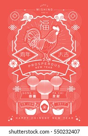 chinese new year of the rooster greetings template vector/illustration with chinese characters that mean wishing you luck in the year of the rooster, fortune and wishing you prosperity