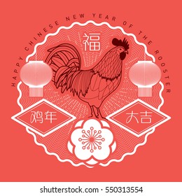 chinese new year of the rooster greetings template vector/illustration chinese characters that mean wishing you luck in the year of the rooster and fortune