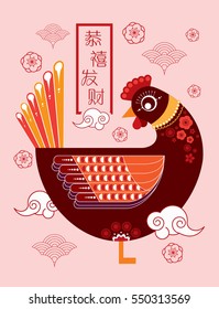 chinese new year of the rooster greetings template vector/illustration chinese characters that mean wishing you prosperity