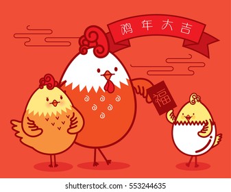 chinese new year of the rooster greetings template with chinese characters that mean wishing you luck in the year of the rooster