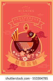 chinese new year of the rooster greetings template with chinese characters that mean wishing you prosperity vector/illustration vector/illustration