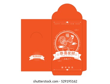 chinese new year of the rooster red packet/angpow template vector/illustration chinese character that means wishing you prosperity// fortune/ and happy new year