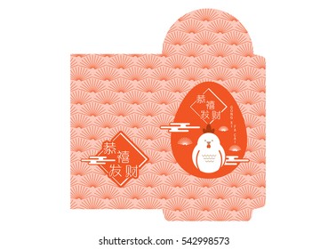 chinese new year of the rooster red packet/angpow template vector/illustration with chinese character that means 'wishing you prosperity'