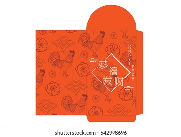 chinese new year of the rooster red packet/angpow template vector/illustration with chinese character that means 'wishing you prosperity'