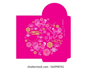chinese new year of the rooster red packet/angpow template vector/illustration with chinese character that means 'wishing you prosperity'
