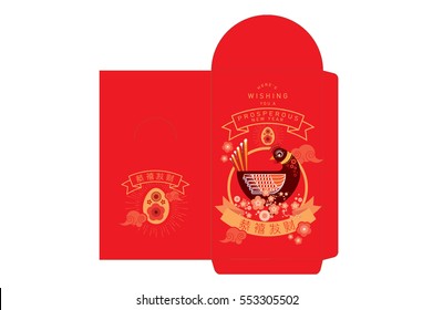 chinese new year of the rooster red packet/angpow template with chinese characters that mean wishing you prosperity
