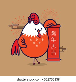 chinese new year of the rooster scroll greetings template vector/illustration with chinese characters that mean wishing you luck in the year of the rooster