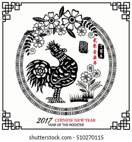 Chinese New Year Of The Rooster.Chinese New Year 2017,Chinese Zodiac. Chinese Text Translation: 2017 Year Of The Rooster / Translation " ei ling yi qi nian " : Propitious. Vector illustration