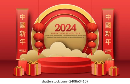 Venta china de fondo de Año Nuevo 2024 3d venta con flor, linterna, caja de regalo, banner, tarjeta de saludo (traducción china: Año nuevo chino)