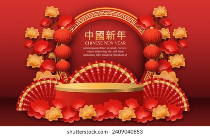 Venta china de fondo de Año Nuevo 2024 3d con farolillos, flor roja y dorada, nube para banner, tarjeta de saludo.(Traducción china: Año nuevo chino)