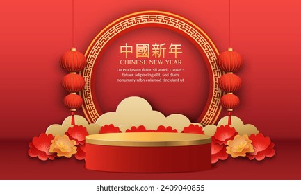 Chinesisches Neujahr Verkauf 2024 3D Hintergrund mit Laterne, rote und goldene Blume, Cloud für Banner, Grußkarte. (Chinesische Übersetzung: Chinesisches Neujahr)