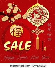 Chinese New Year sale design template, Chinese Small words: year of Rooster, Chinese wording translation: Congratulation fortune,  Big words: Fortune.

