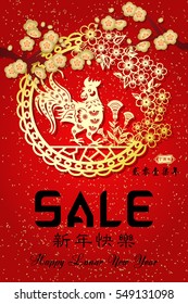 Chinese New Year sale design template, Small words: year of Rooster, Chinese wording translation: Happy new year, 
