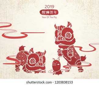 Chinese new year in simplified Chinese under 2019 number, lion dance and pig playing together