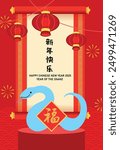 Chinese new year of the snake 2025 lanterns decorations and chinese scroll template vector illustration. Chinese character translation: "Good luck" or "fortune" (charm) and "Happy New Year" (scroll).