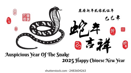 Año nuevo chino de la serpiente Fondo, lado izquierdo sello: Todo va suavemente y lado derecho sello: año de la serpiente 2025, fuente china Traducción: serpiente trae propicio y auspicioso.