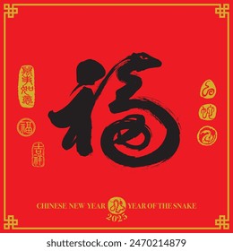 Chinese New Year Snake Design. Chinese Calligraphy Translation: good luck, good fortune, blessing and happiness. Leftside seal translation: Everything is going very smoothly. 