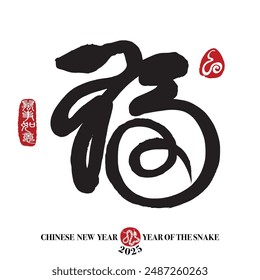 Chinese New Year Snake Design. Chinese Calligraphy Translation: good luck, good fortune, blessing and happiness. Leftside seal translation: Everything is going very smoothly. 