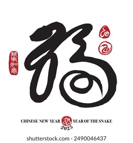 Chinese New Year Snake Design. Chinese Calligraphy Translation: good luck, good fortune, blessing and happiness. Leftside seal translation: Everything is going very smoothly. 