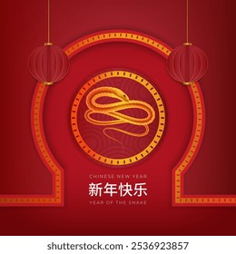 Chinese New Year. Year of The Snake greeting with lanterns, and Xin Nian Kuai Le text in Chinese. Translate: Happy New Year