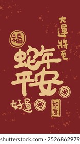 Chinese New Year Year of the Snake illustration sticker blessing. Translation: Chinese New Year Sticker Illustration