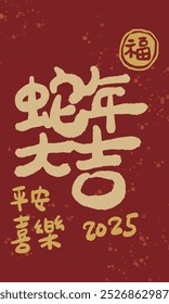 Chinese New Year Year of the Snake illustration sticker blessing. Translation: Chinese New Year Sticker Illustration