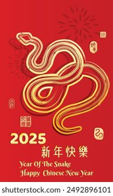 Año nuevo chino de la serpiente, Estampilla del lado izquierdo Traducción de la Imagen: Todo va sin problemas y Traducción del lado derecho: año de la serpiente 2025.( Fuente china Traducción: feliz año nuevo )