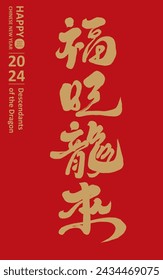 Chinese New Year Spring Couplets design, Year of the Dragon greetings "May you be blessed in the Year of the Dragon", calligraphy characters, handwriting style, Chinese style.