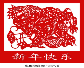 Chinese Chinese New Year ( Spring Festival ) dragon with Chinese characters for Happy New Year