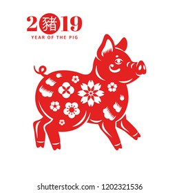 Chinese New Year with Symbol 2019. Vector illustration. Hieroglyph Translation Pig. Zodiac Sign in Traditional Paper Cut Art Style.