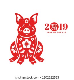 Chinese New Year with Symbol 2019. Vector illustration. Hieroglyph Translation Pig. Zodiac Sign in Traditional Paper Cut Art Style.