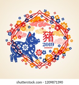 Chinese New Year Symbol for 2019. Vector illustration. Zodiac Sign Boar with Flowers Border Frame Isolated on White Background. Hieroglyph Translation: Pig.