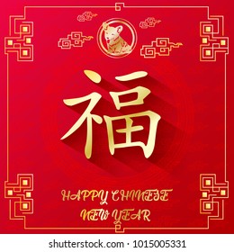 Chinese new Year symbol ,Design for greeting cards, calendars, banners, posters, invitations.